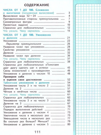 Мария Бантова: Математика. 2 класс. Учебник. В 2-х частях. Часть 2