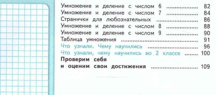 Мария Бантова: Математика. 2 класс. Учебник. В 2-х частях. Часть 2