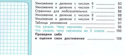 Мария Бантова: Математика. 2 класс. Учебник. В 2-х частях. Часть 2