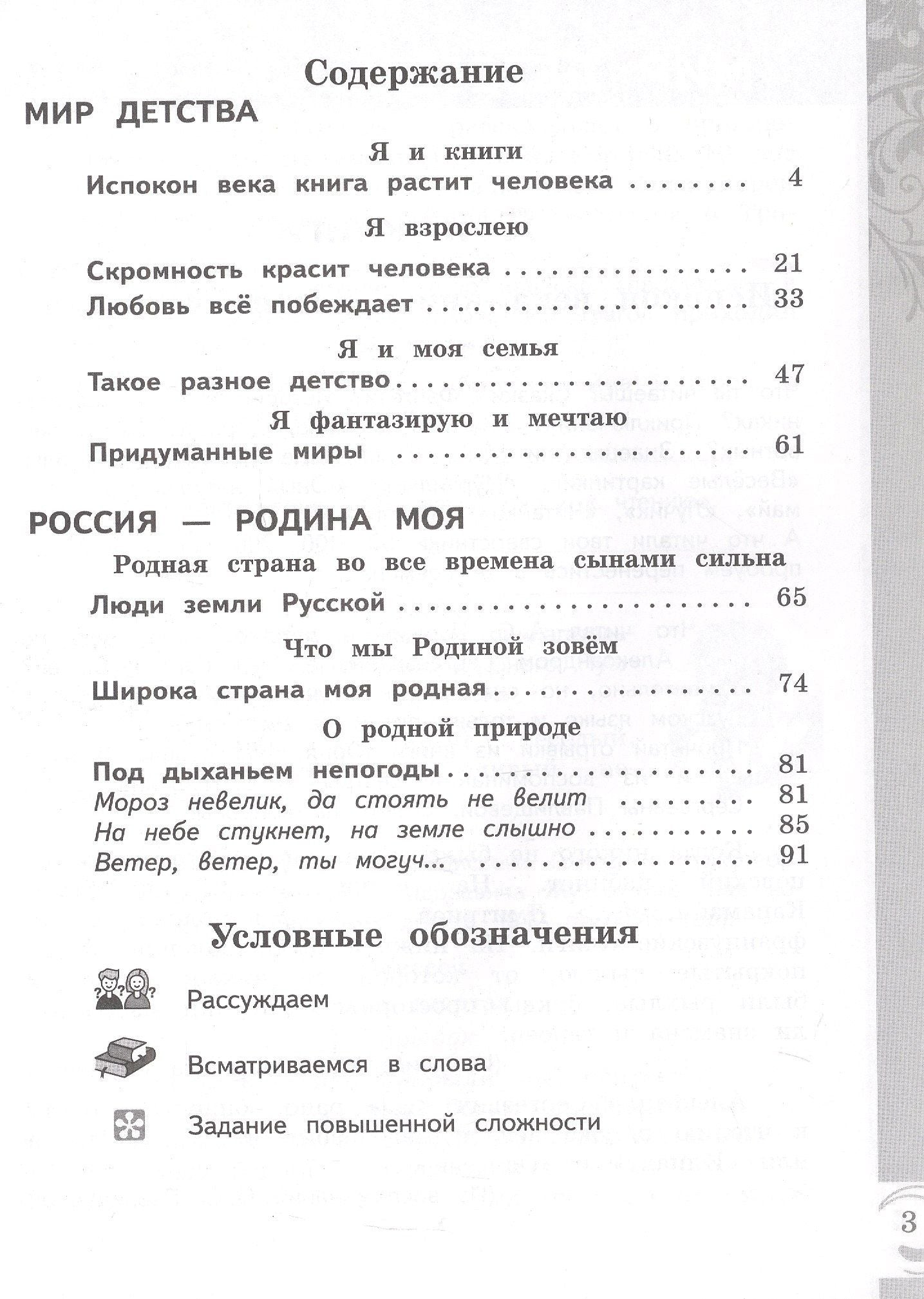 Любовь Рябинина: Литературное чтение на русском родном языке. 4 класс. Практикум. ФГОС 2021