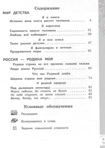 Любовь Рябинина: Литературное чтение на русском родном языке. 4 класс. Практикум. ФГОС 2021