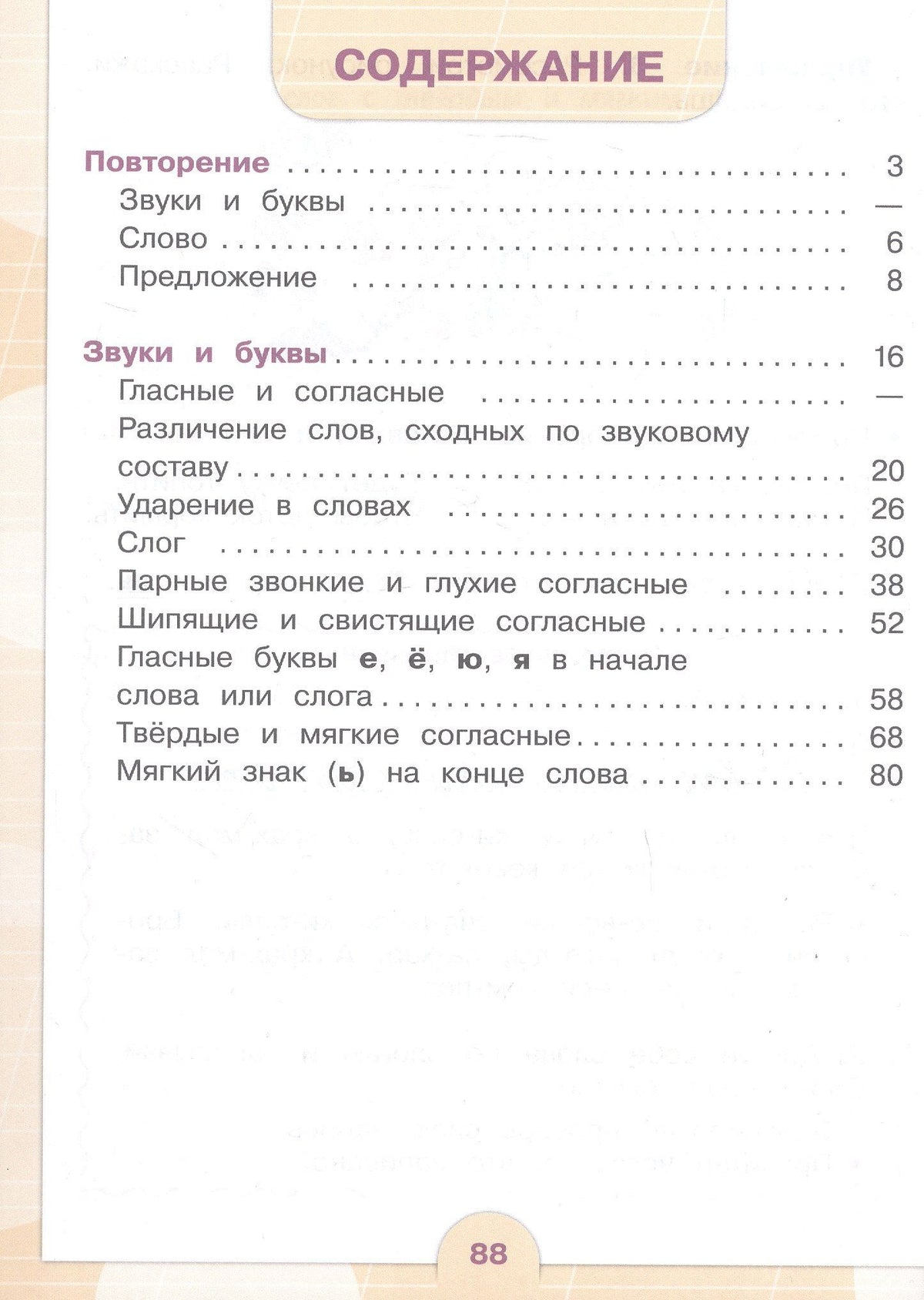 Эвелина Якубовская: Русский язык. 2 класс. Учебник. В двух частях. Часть 1 (для обучающихся с интеллектуальными нарушениями)