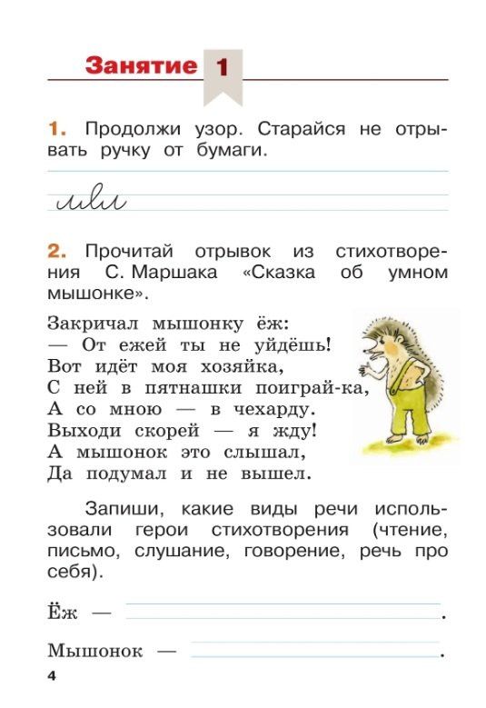 Александра Никишенкова: Русский язык. Переходим во 2 класс. Летние задания. Учебное пособие. ФГОС 2021