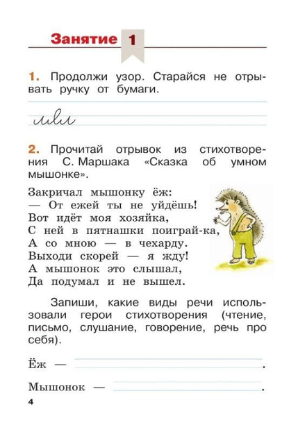 Александра Никишенкова: Русский язык. Переходим во 2 класс. Летние задания. Учебное пособие. ФГОС 2021