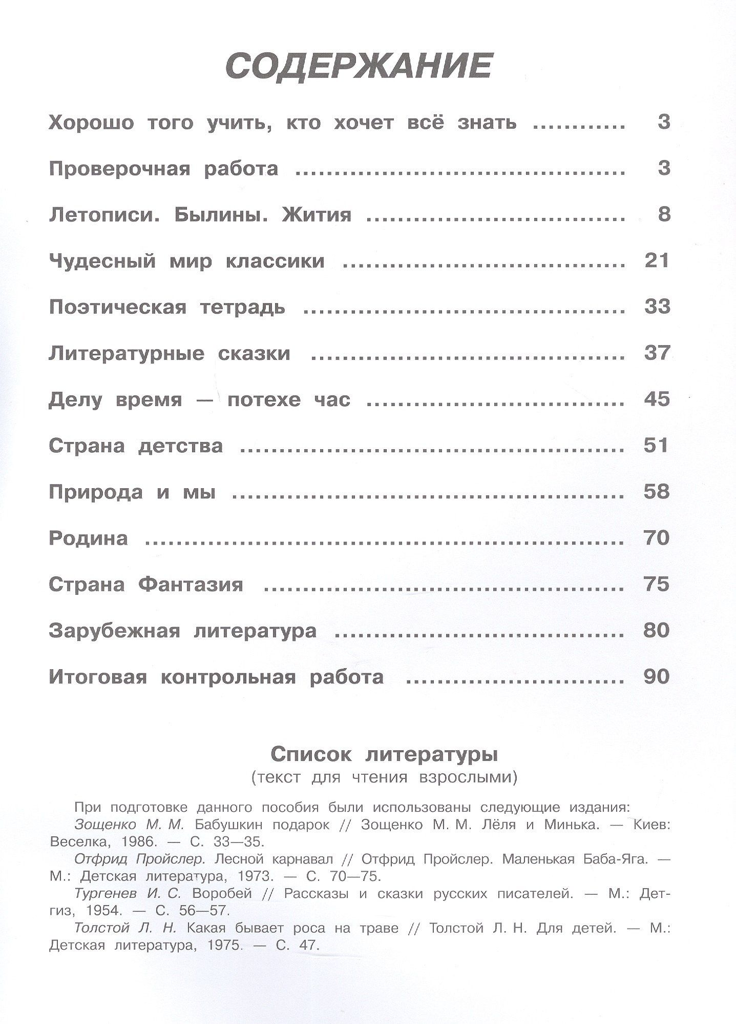 Людмила Виноградская: Литературное чтение. 4 класс. Рабочая тетрадь. Учебное пособие