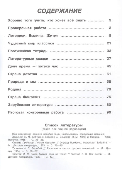 Людмила Виноградская: Литературное чтение. 4 класс. Рабочая тетрадь. Учебное пособие