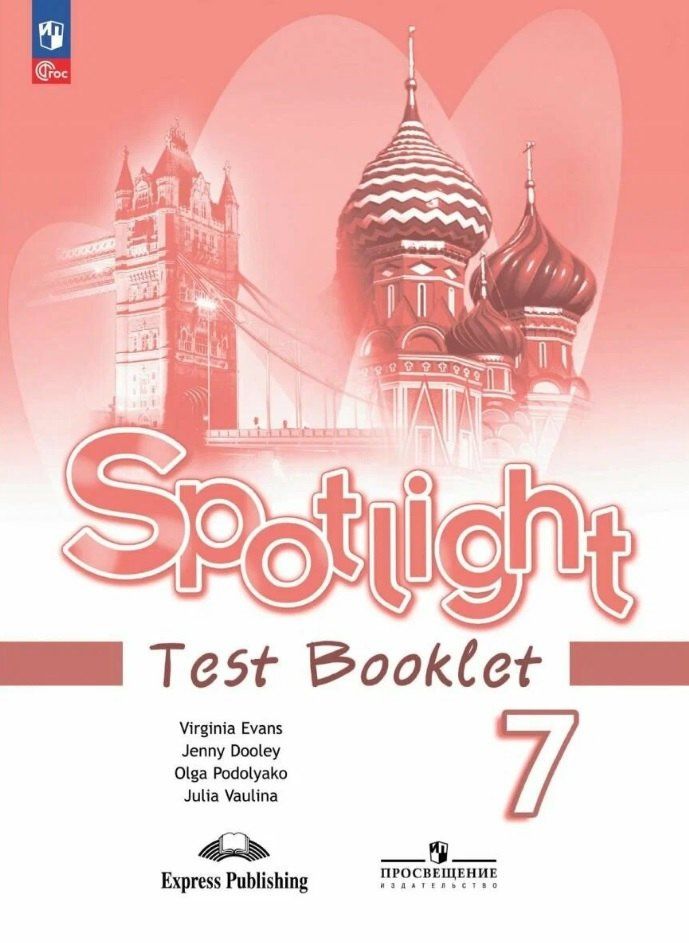 Юлия Ваулина: Spotlight. Английский язык. 7 класс. Контрольные задания. Учебное пособие
