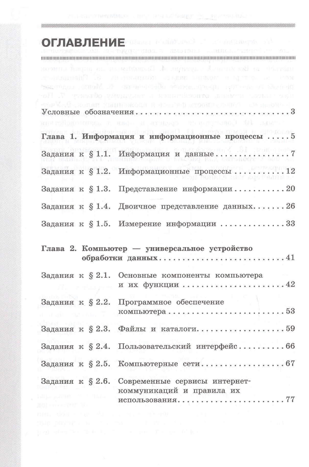 Людмила Босова: Информатика. 7 класс. Базовый уровень. Рабочая тетрадь. В двух частях. Часть 1. ФГОС 2021