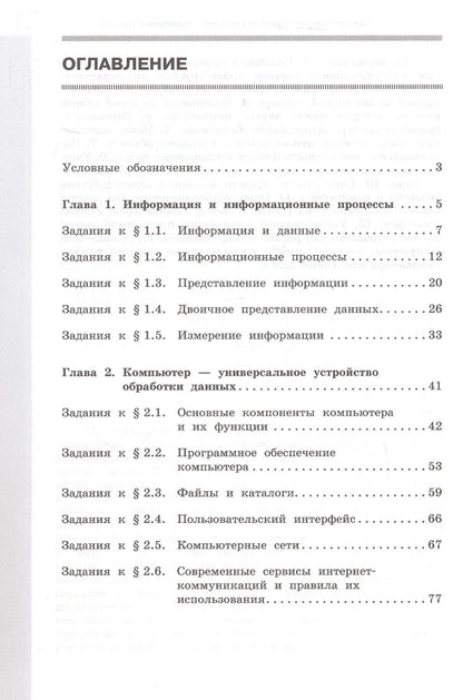 Людмила Босова: Информатика. 7 класс. Базовый уровень. Рабочая тетрадь. В двух частях. Часть 1. ФГОС 2021