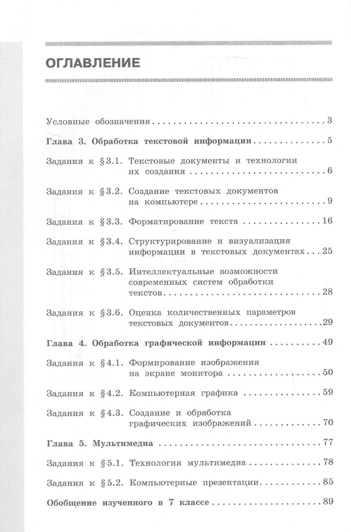 Людмила Босова: Информатика. 7 класс. Базовый уровень. Рабочая тетрадь. В двух частях. Часть 2