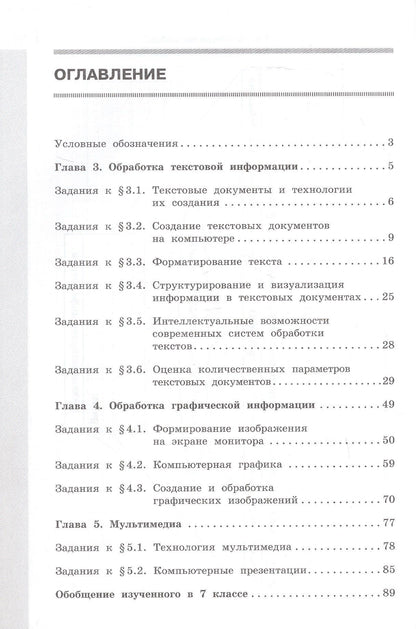 Людмила Босова: Информатика. 7 класс. Базовый уровень. Рабочая тетрадь. В двух частях. Часть 2