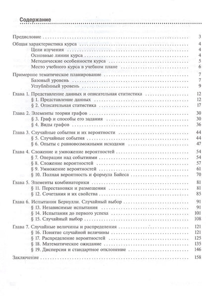 Владимир Булычев: Математика. 10 класс. Вероятность и статистика. Базовый и углублённый уровни. Поурочные разработки. Учебное пособие. ФГОС 2022