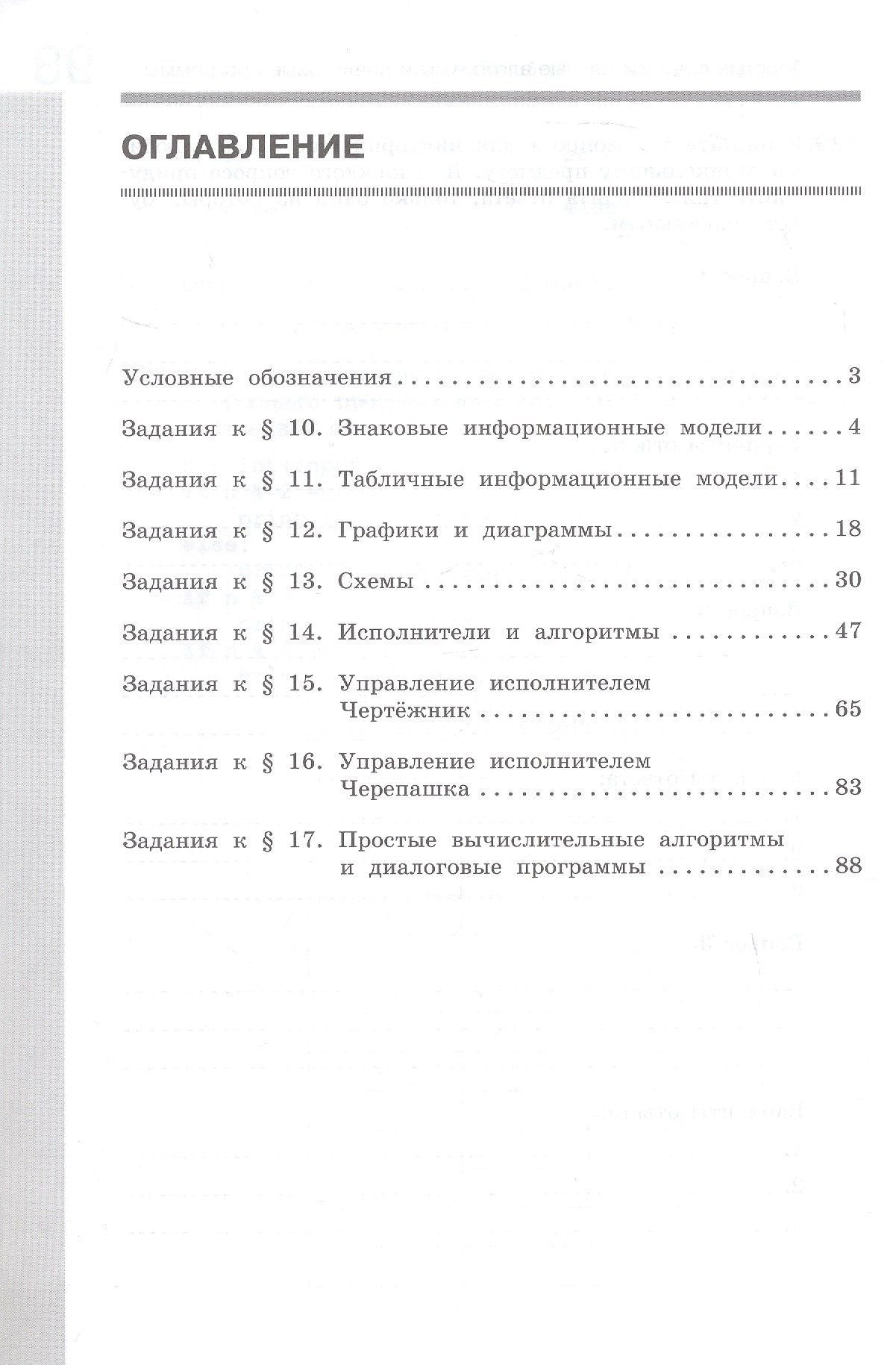 Людмила Босова: Информатика. 6 класс. Базовый уровень. Рабочая тетрадь. В двух частях. Часть 2