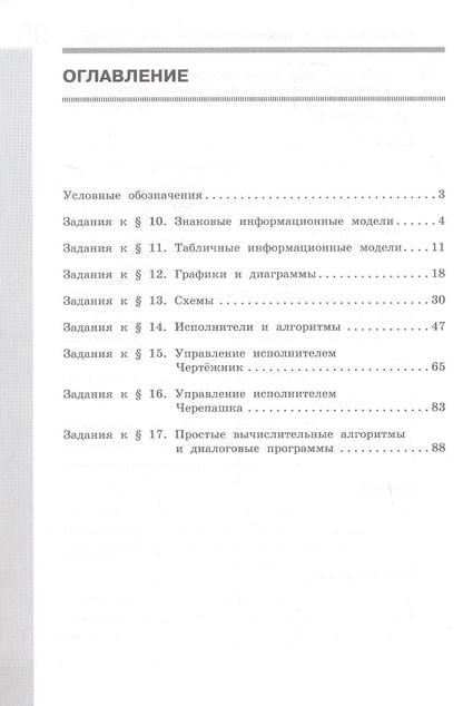 Людмила Босова: Информатика. 6 класс. Базовый уровень. Рабочая тетрадь. В двух частях. Часть 2