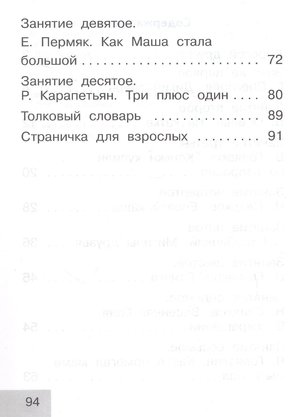 Геннадий Снегирев: Тренажер по чтению. 1 класс. Послебукварный период. Учебное пособие. ФГОС 2021