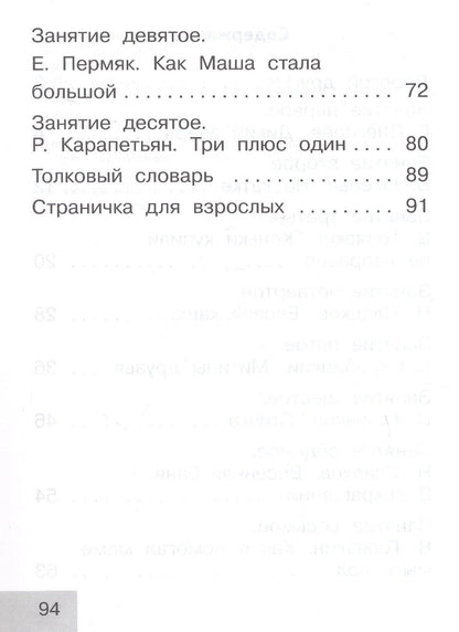 Геннадий Снегирев: Тренажер по чтению. 1 класс. Послебукварный период. Учебное пособие. ФГОС 2021