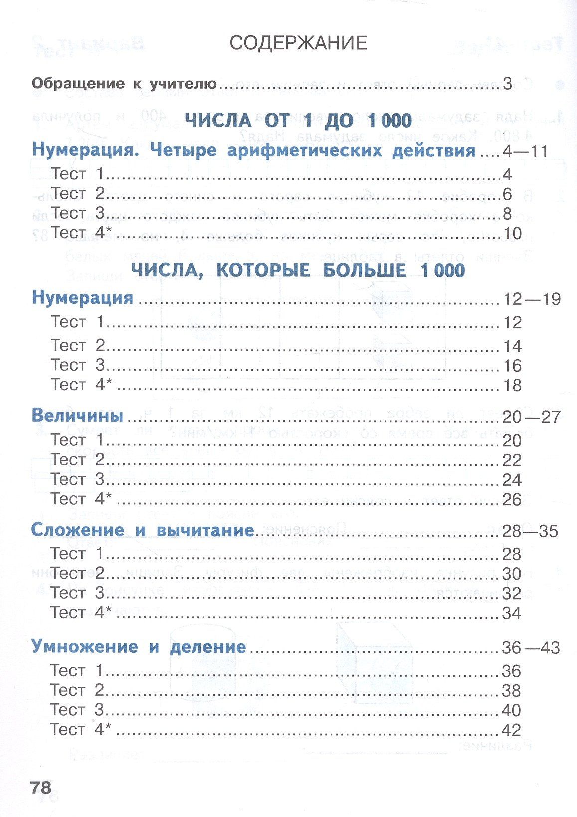 Светлана Волкова: Математика. 4 класс. Тесты. Учебное пособие. ФГОС 2021