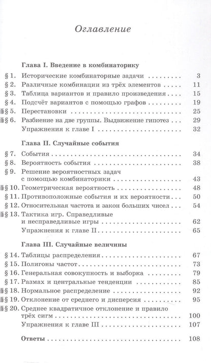 Мария Ткачева: Математика. Вероятность и статистика. 7-9 классы. Углублённый уровень. Задачник. Учебное пособие. ФГОС 2021