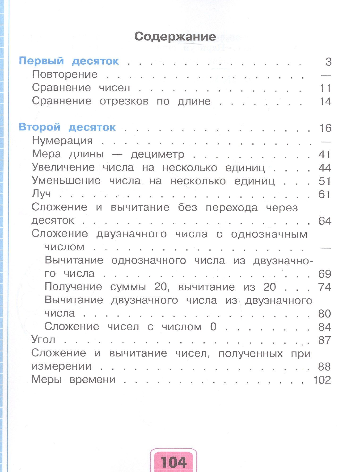 Татьяна Алышева: Математика. 2 класс. Рабочая тетрадь. В двух частях. Часть 1 (для обучающихся с интеллектуальными нарушениями)