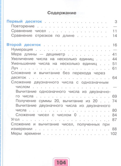Татьяна Алышева: Математика. 2 класс. Рабочая тетрадь. В двух частях. Часть 1 (для обучающихся с интеллектуальными нарушениями)