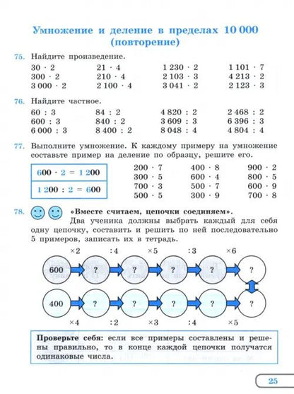 Математика. 7 класс. Учебное пособие. Адаптированные программы