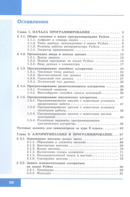 Людмила Босова: Информатика. 8-9 классы. Начала программирования на языке Python. Дополнительные главы к учебникам