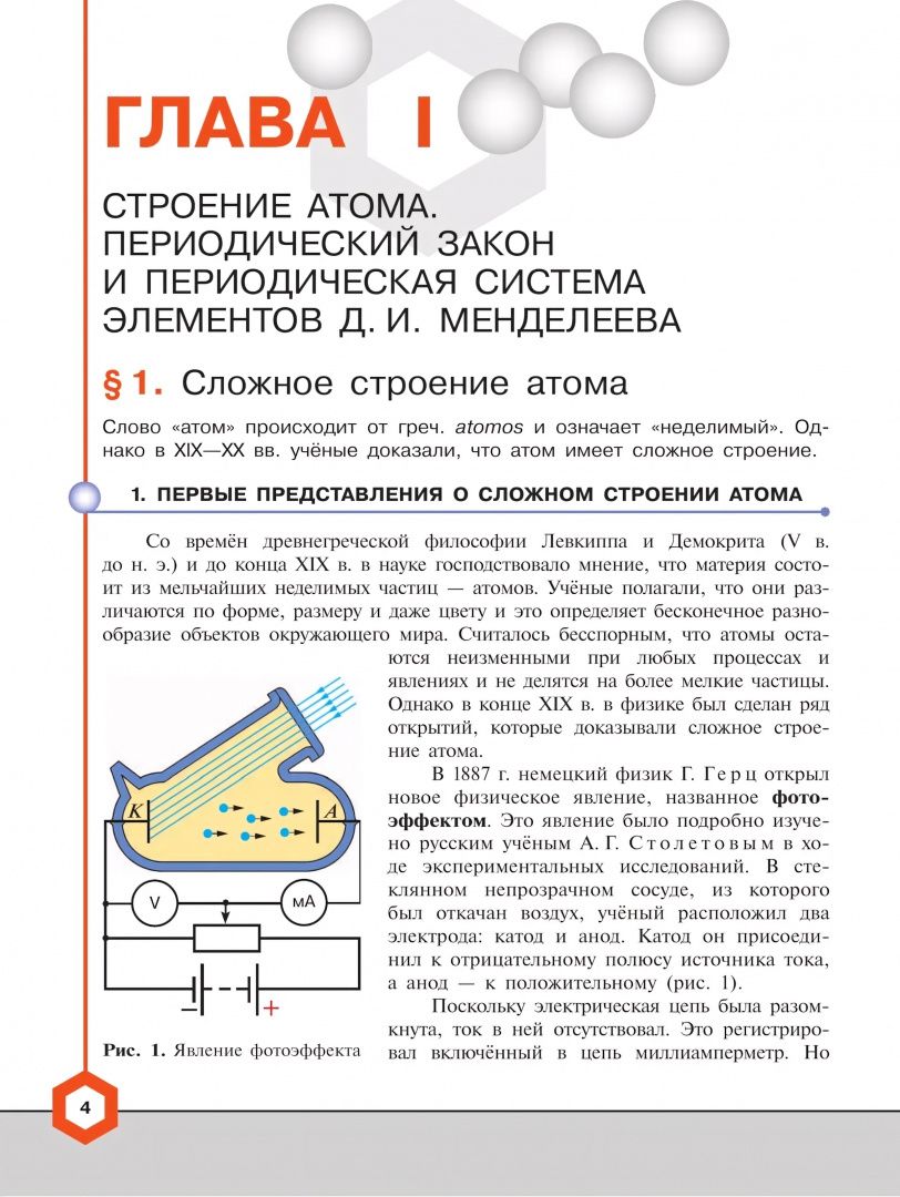 Олег Габриелян: Химия. 11 класс. Углублённый уровень. Учебное пособие