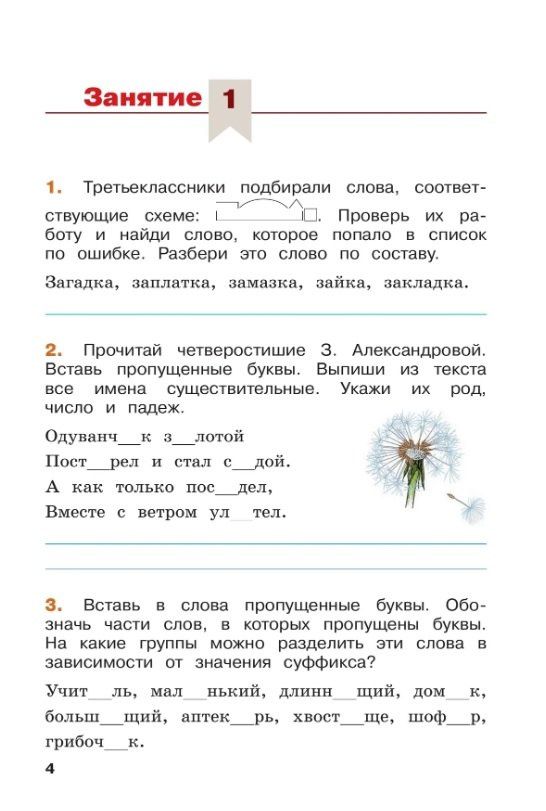 Александра Никишенкова: Русский язык. Переходим в 4 класс. Летние задания. Учебное пособие. ФГОС 2021