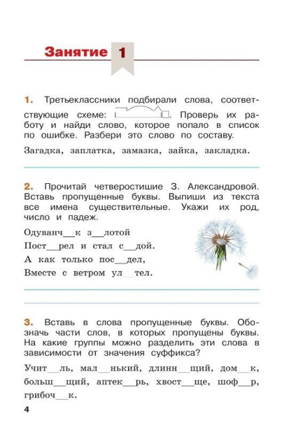 Александра Никишенкова: Русский язык. Переходим в 4 класс. Летние задания. Учебное пособие. ФГОС 2021