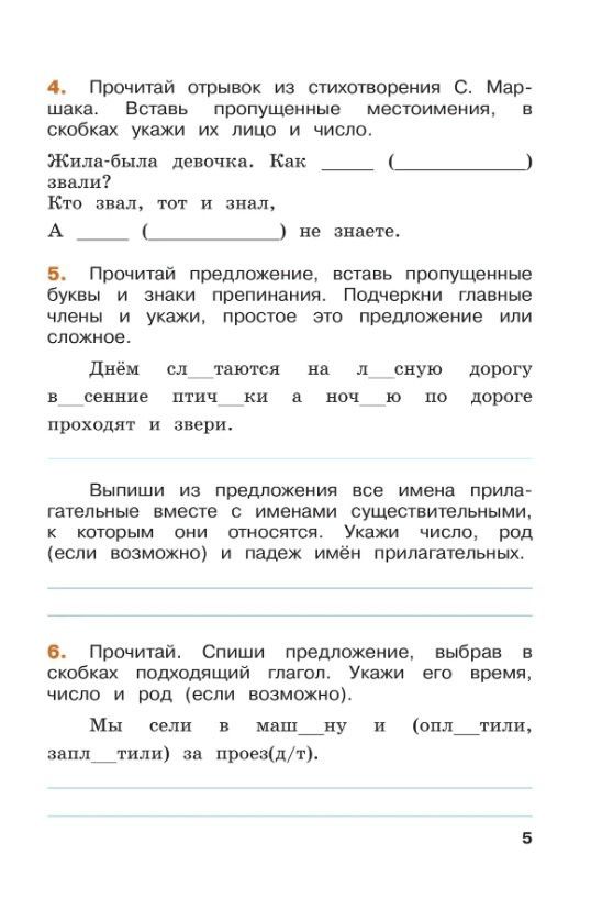 Александра Никишенкова: Русский язык. Переходим в 4 класс. Летние задания. Учебное пособие. ФГОС 2021