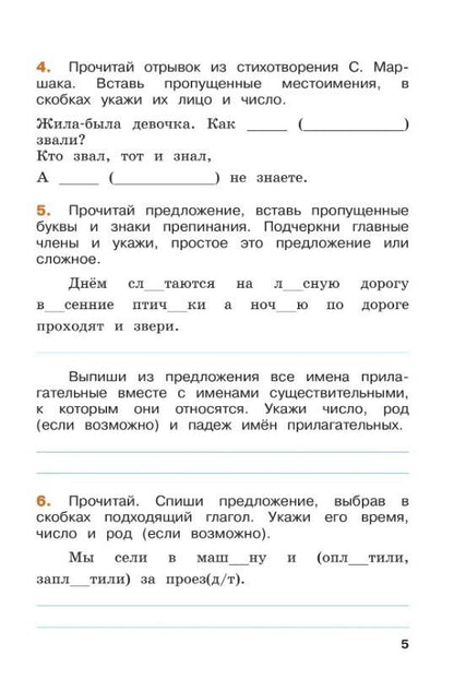 Александра Никишенкова: Русский язык. Переходим в 4 класс. Летние задания. Учебное пособие. ФГОС 2021