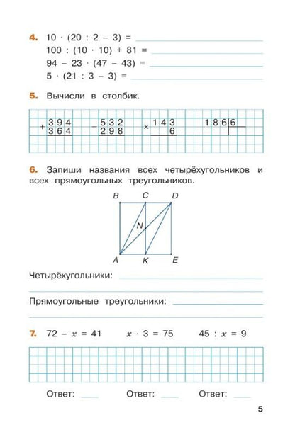 Андрей Светин: Математика. Переходим в 4 класс. Летние задания. Учебное пособие. ФГОС 2021