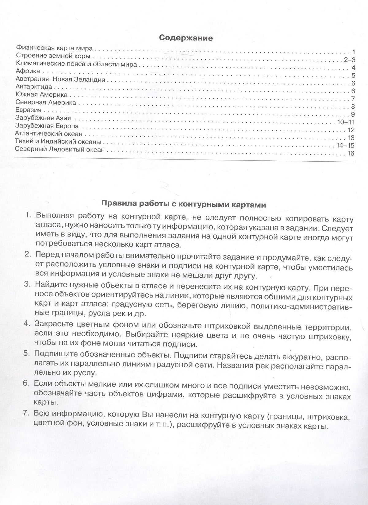 География. 7 класс. Контурные карты. ФГОС 2021