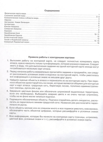 География. 7 класс. Контурные карты. ФГОС 2021
