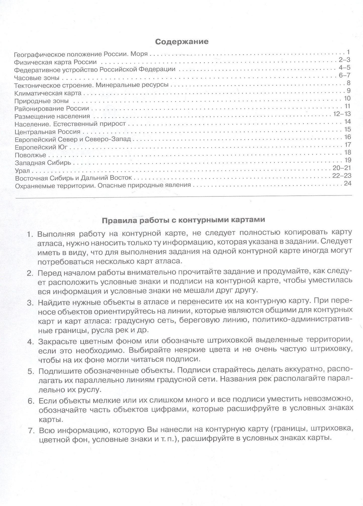 География. 8 класс. Контурные карты. ФГОС 2021