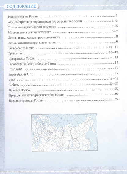 География. 9 класс. Контурные карты. ФГОС 2021