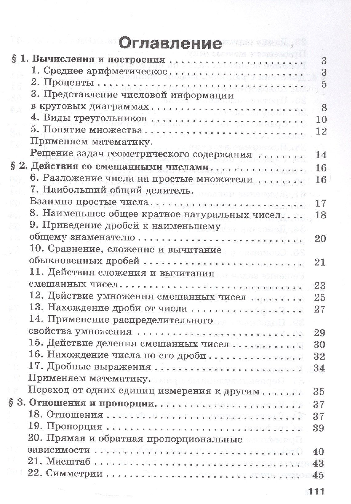 Светлана Минаева: Математика. 6 класс. Базовый уровень. Устные упражнения. Учебное пособие. ФГОС 2021