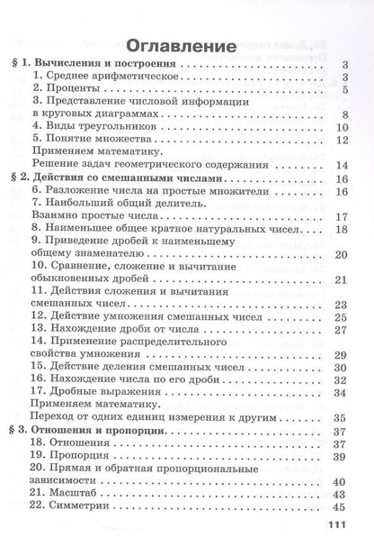 Светлана Минаева: Математика. 6 класс. Базовый уровень. Устные упражнения. Учебное пособие. ФГОС 2021