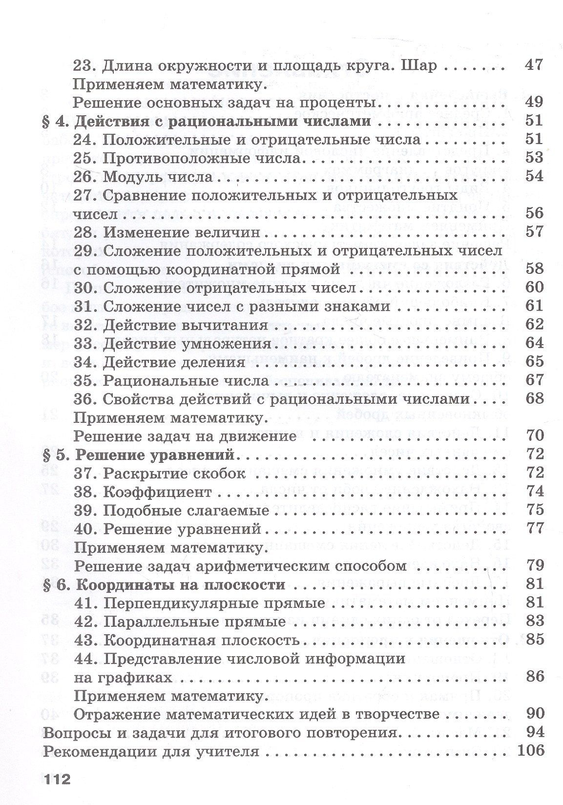Светлана Минаева: Математика. 6 класс. Базовый уровень. Устные упражнения. Учебное пособие. ФГОС 2021