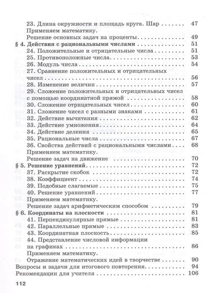 Светлана Минаева: Математика. 6 класс. Базовый уровень. Устные упражнения. Учебное пособие. ФГОС 2021