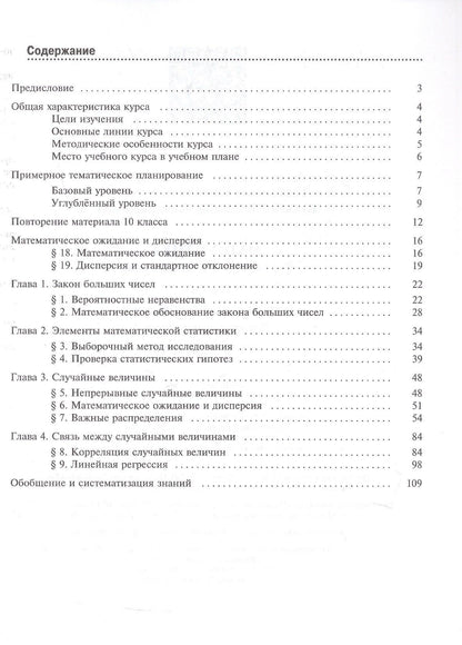 Владимир Булычев: Математика. Вероятность и статистика. 11 класс. Базовый и углублённый уровни. Поурочные разработки. Учебное пособие