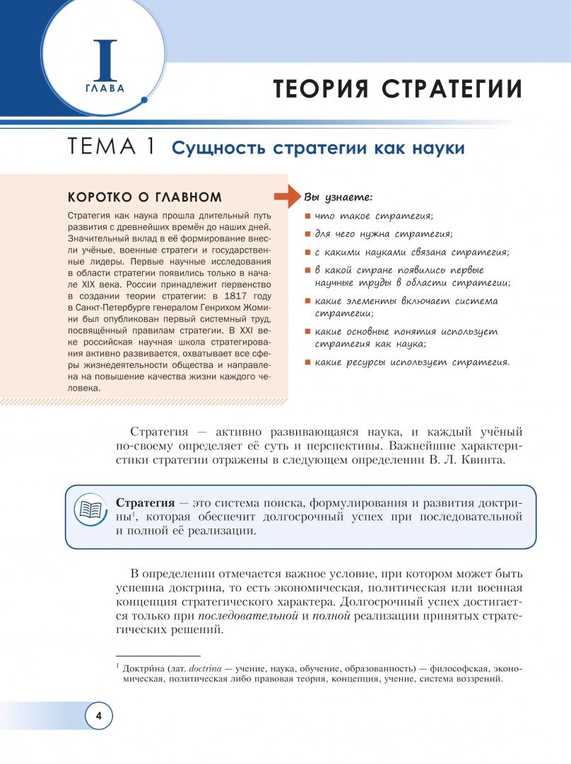 Стратегия. 10-11 классы. Учебное пособие