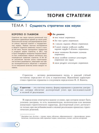 Стратегия. 10-11 классы. Учебное пособие