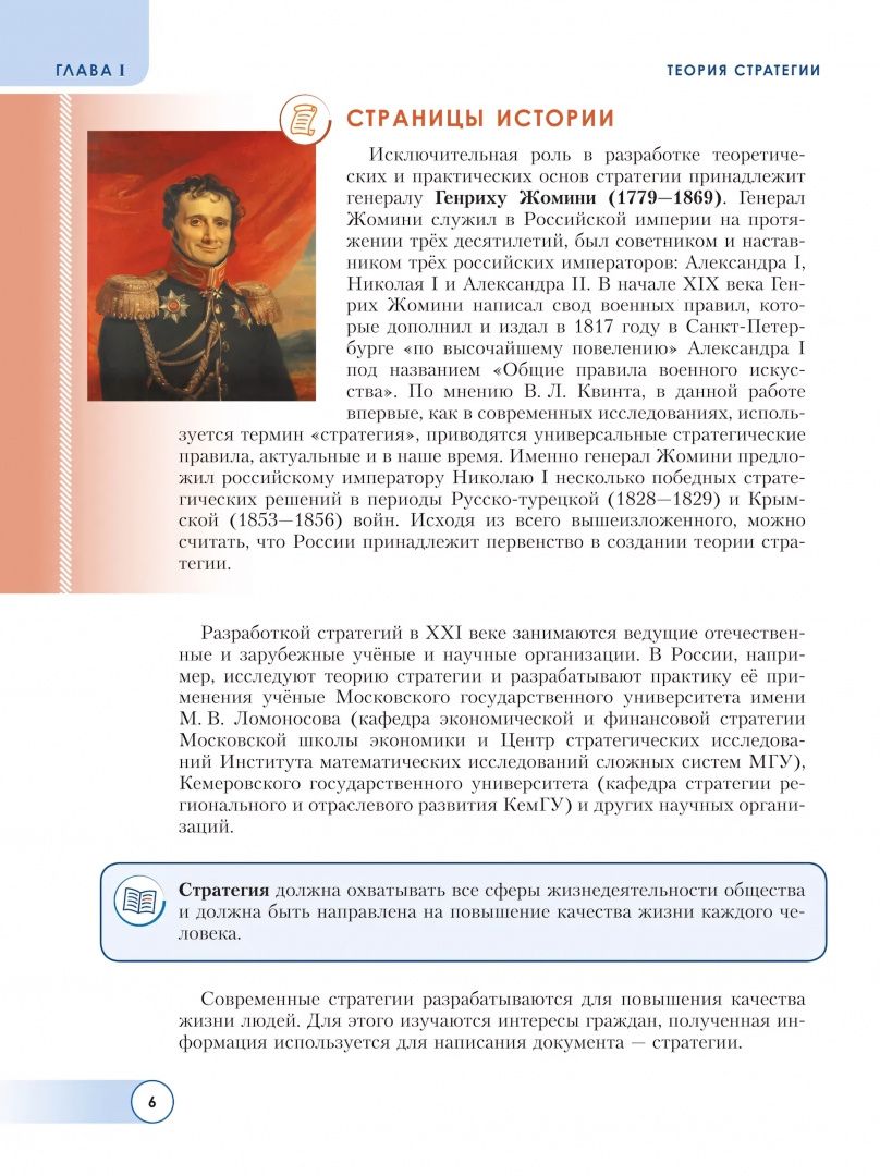 Стратегия. 10-11 классы. Учебное пособие
