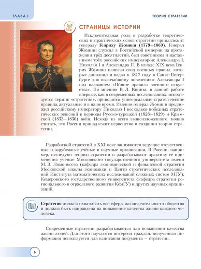 Стратегия. 10-11 классы. Учебное пособие