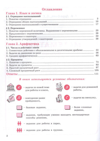 Георгий Дорофеев: Математика. 6 класс. Углублённый уровень. Учебник. В трёх частях. Часть 1