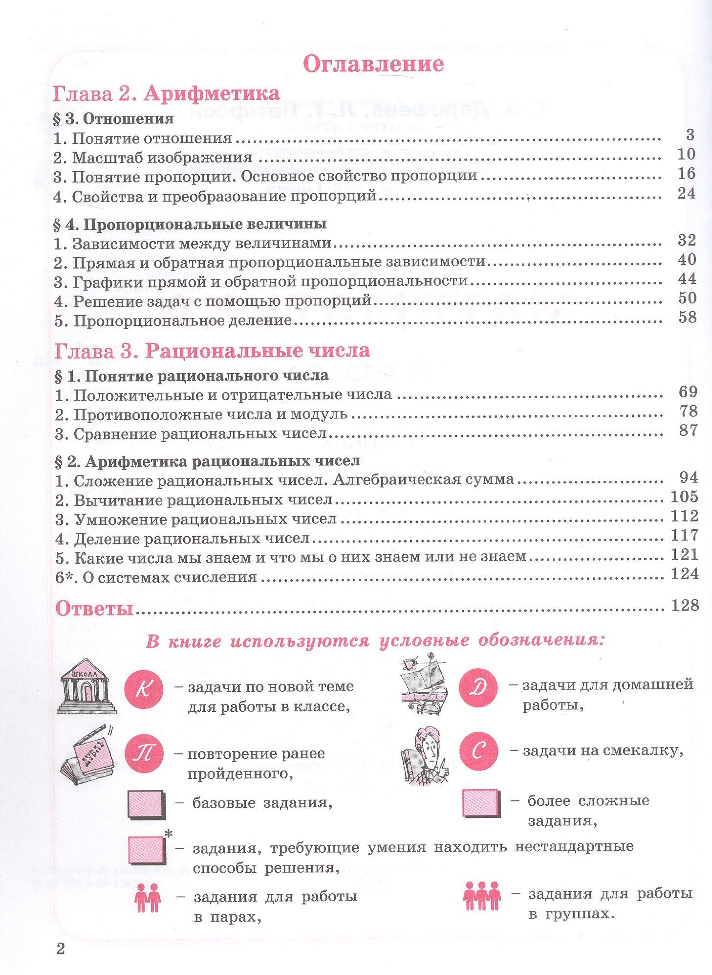 Георгий Дорофеев: Математика. 6 класс. Углублённый уровень. Учебник. В трёх частях. Часть 2. ФГОС 2021