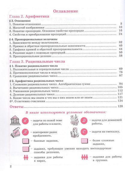 Георгий Дорофеев: Математика. 6 класс. Углублённый уровень. Учебник. В трёх частях. Часть 2. ФГОС 2021