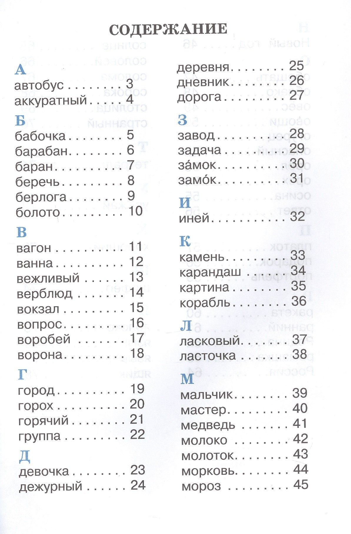Александра Бондаренко: Рабочий словарик. 2 класс. Учебное пособие. ФГОС 2021