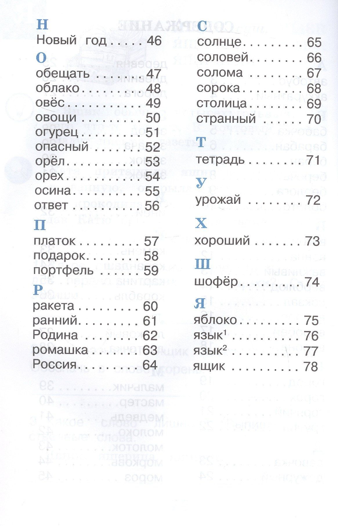 Александра Бондаренко: Рабочий словарик. 2 класс. Учебное пособие. ФГОС 2021